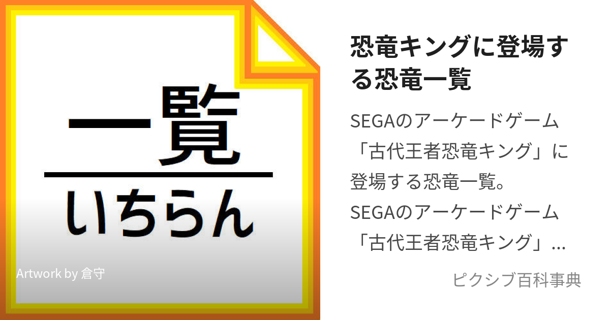 恐竜キング 風属性超技カード 4種 羨ましく