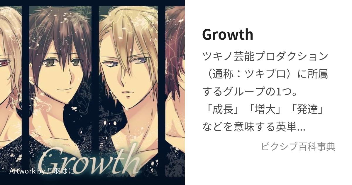 ツキウタ(Growth)のバック-