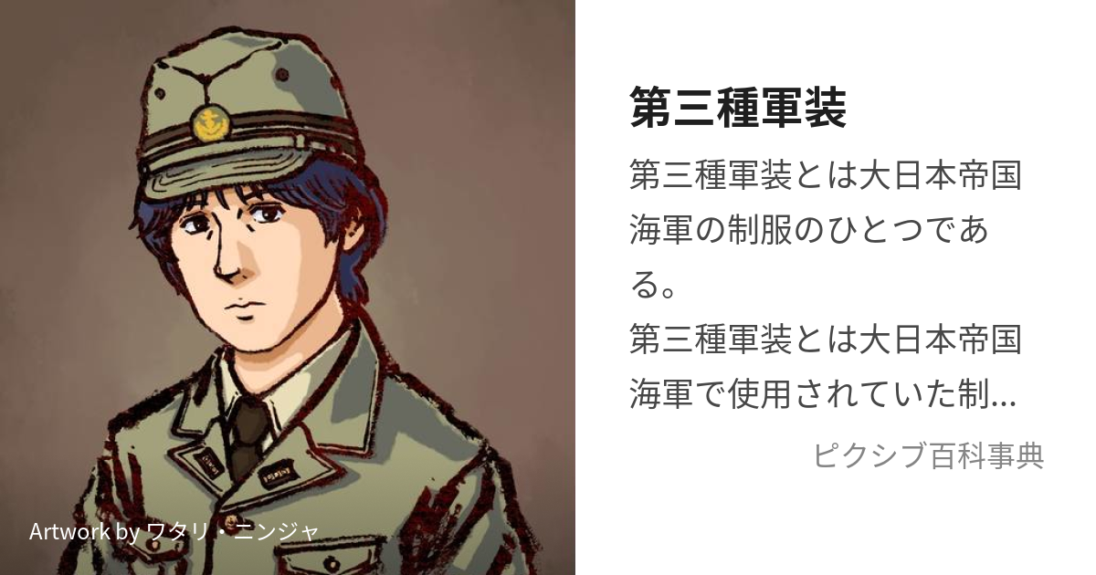 日本帝国海軍陸戦隊 士官服 中尉 サイズM - 個人装備