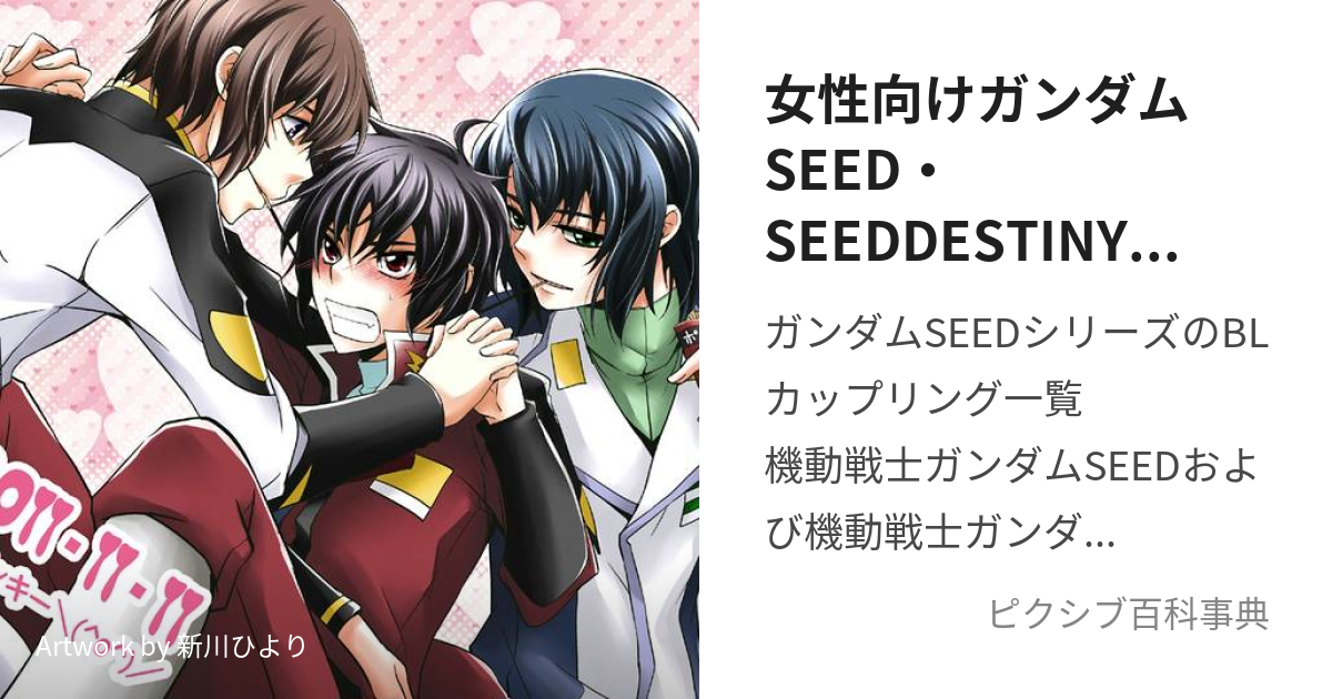 椎名様 ガンダムSEED ウ 頭-