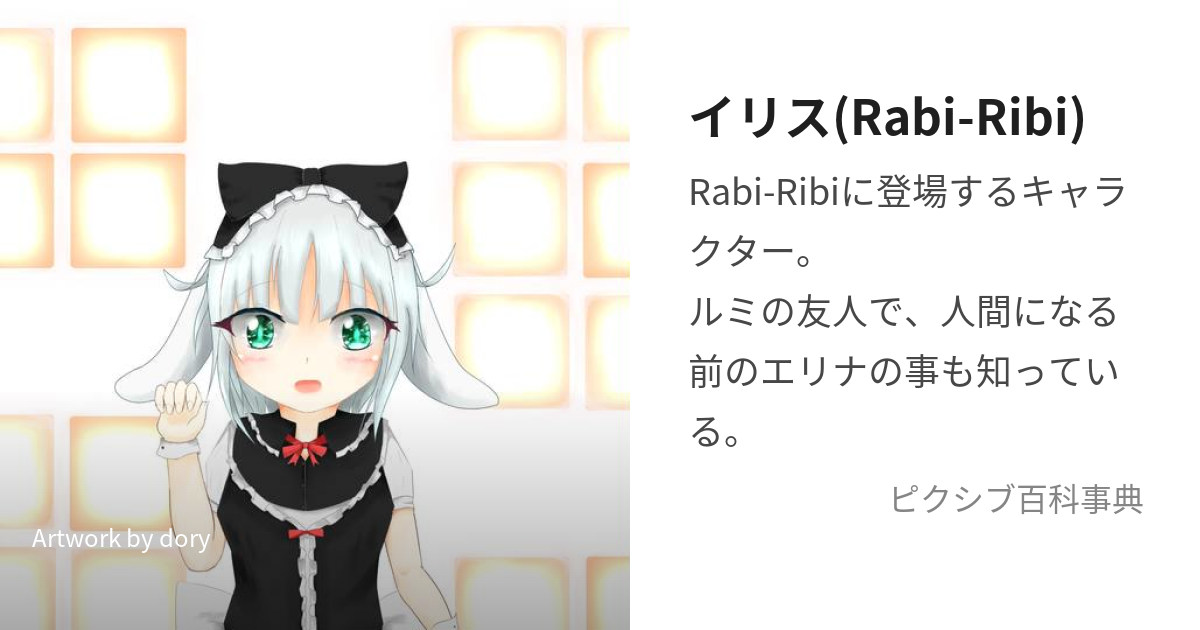 イリス 安い rabi ribi バッジ