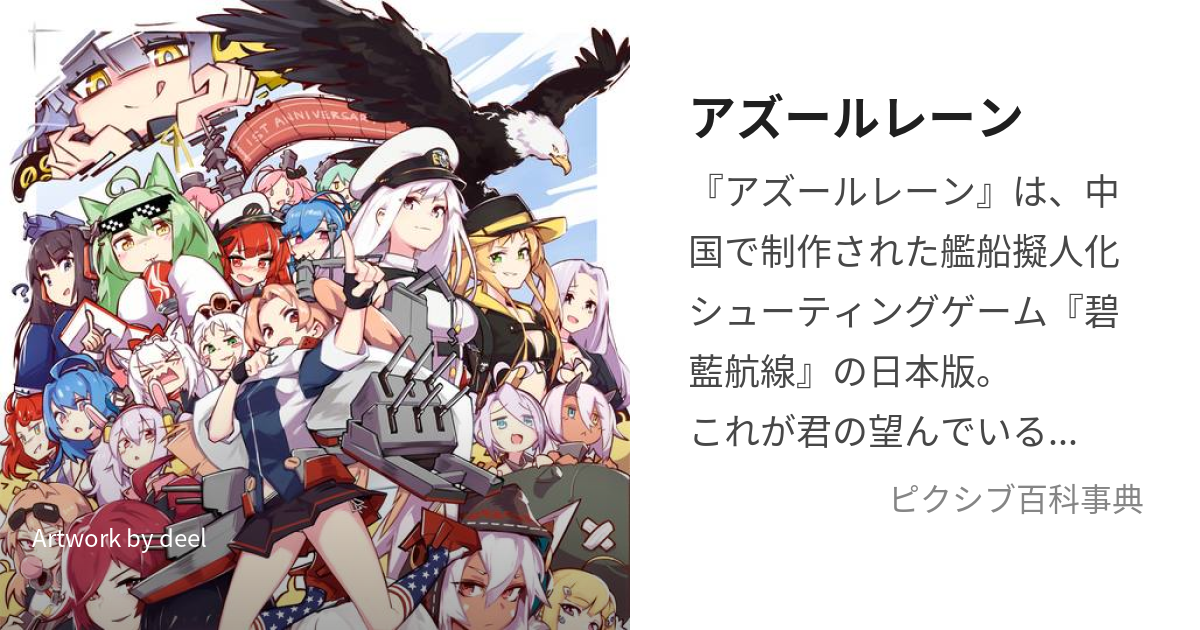 アズールレーン 大陸限定・中国限定 非売品 200本限定 タペストリー 