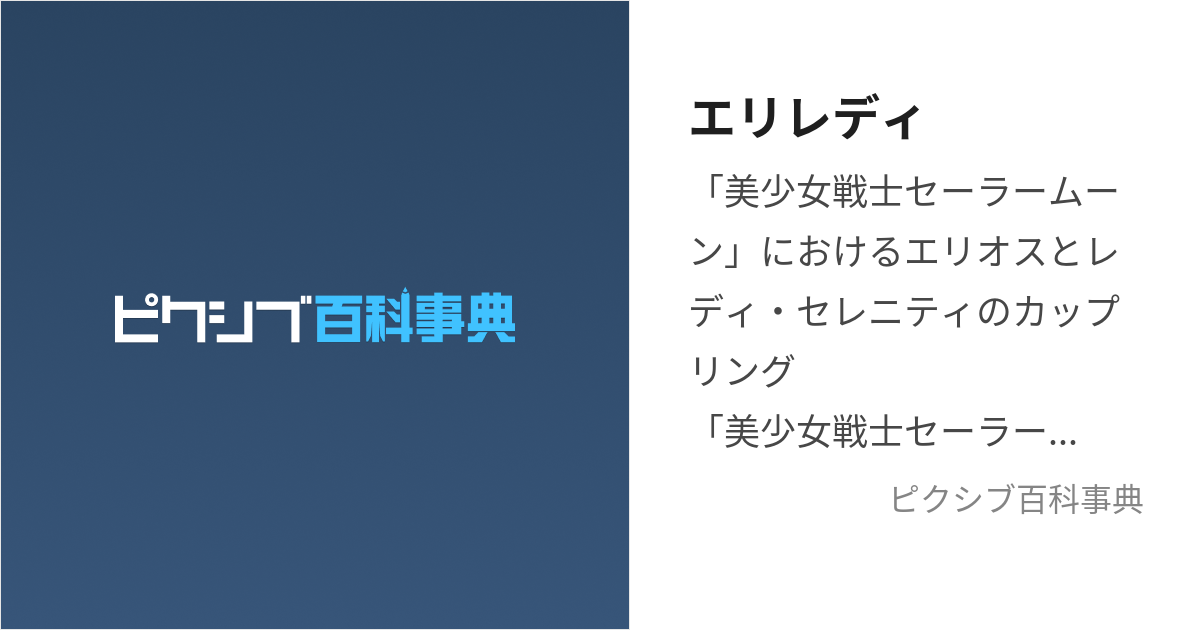 セーラームーン同人誌 エリオス ×ちびうさ キングエンディミオン 