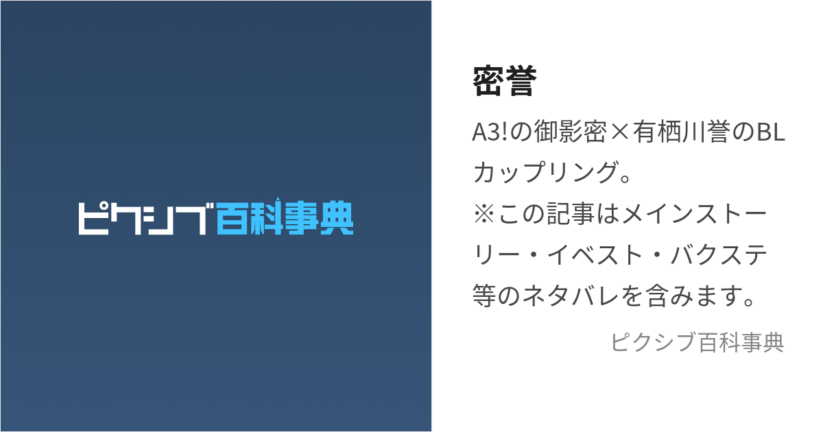 密誉 (ひそほま)とは【ピクシブ百科事典】