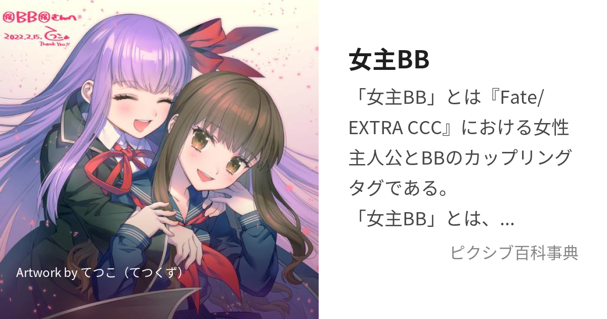 bb 女主人公