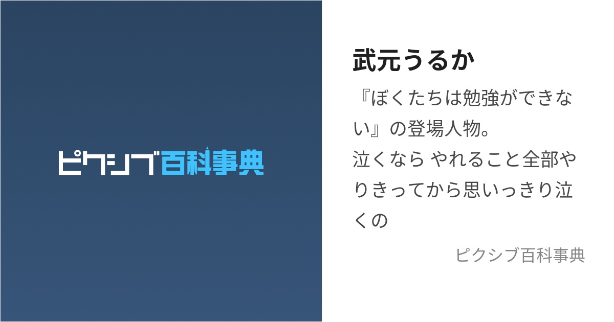 武元うるか (たけもとうるか)とは【ピクシブ百科事典】