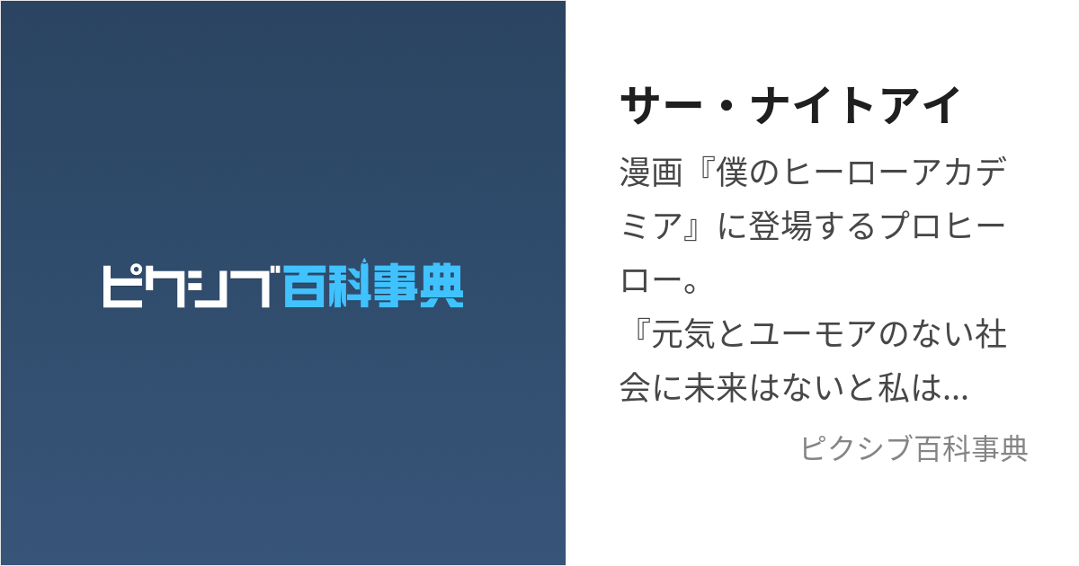 サー・ナイトアイ (さーないとあい)とは【ピクシブ百科事典】