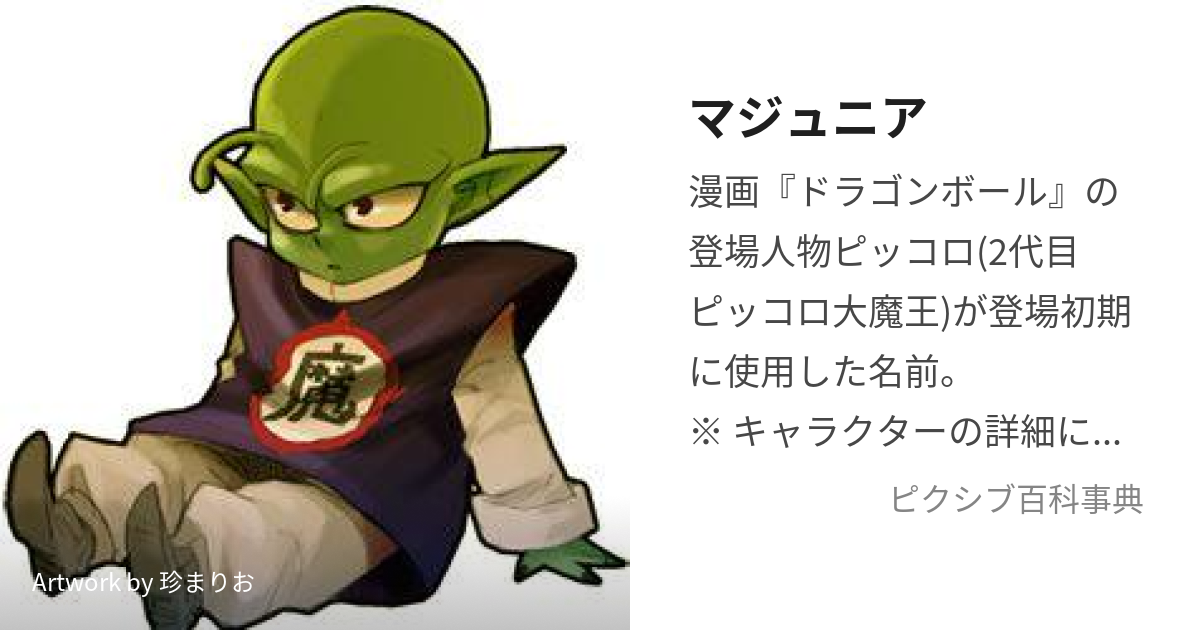 通販でクリスマス ドラゴンボール 孫悟空vs マジュニア ピッコロ