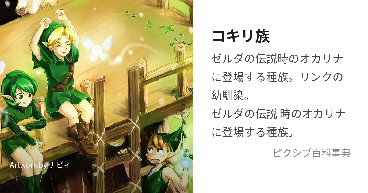 ゼルダの伝説 時のオカリナ 節約 コキリのヒスイ 実写サイズ