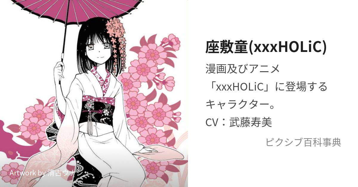 座敷童(xxxHOLiC) (ざしきわらし)とは【ピクシブ百科事典】