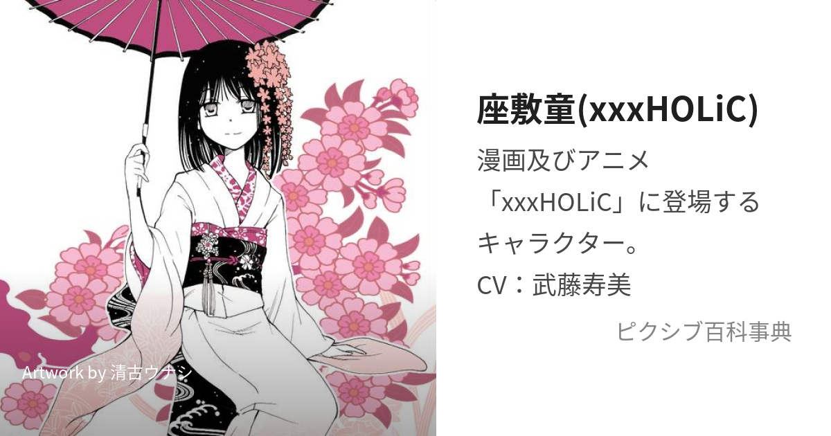 座敷童(xxxHOLiC) (ざしきわらし)とは【ピクシブ百科事典】