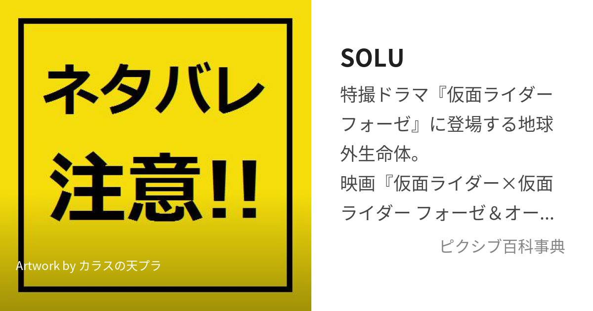 SOLU (そる)とは【ピクシブ百科事典】