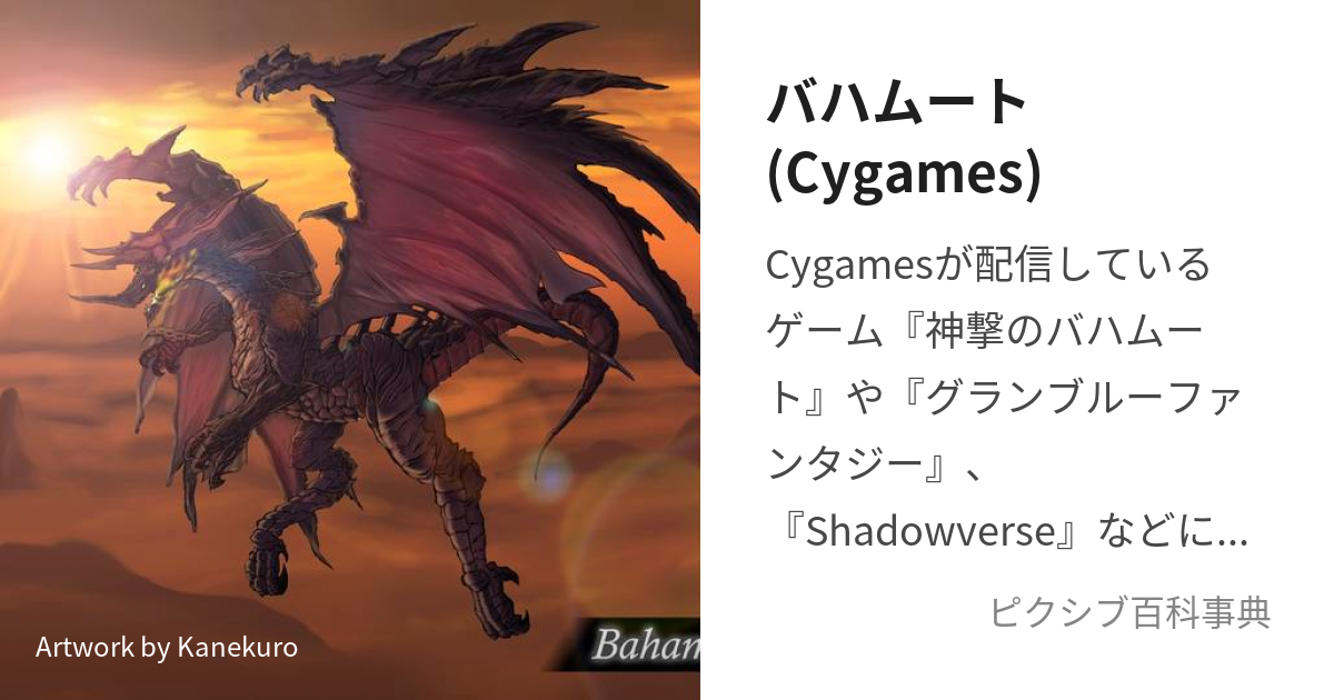 Cygames、『神撃のバハムート』と『グランブルーファンタジー』内で