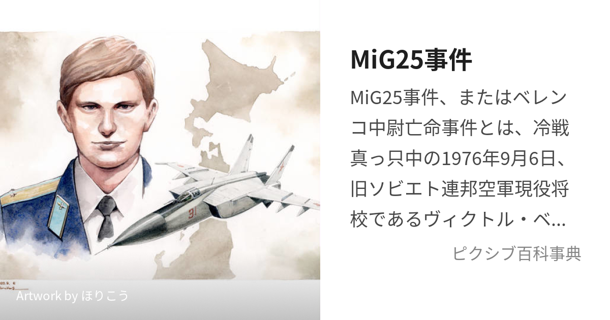 セール価格で購入 Mig25ソ連脱出 | thetaiwantimes.com