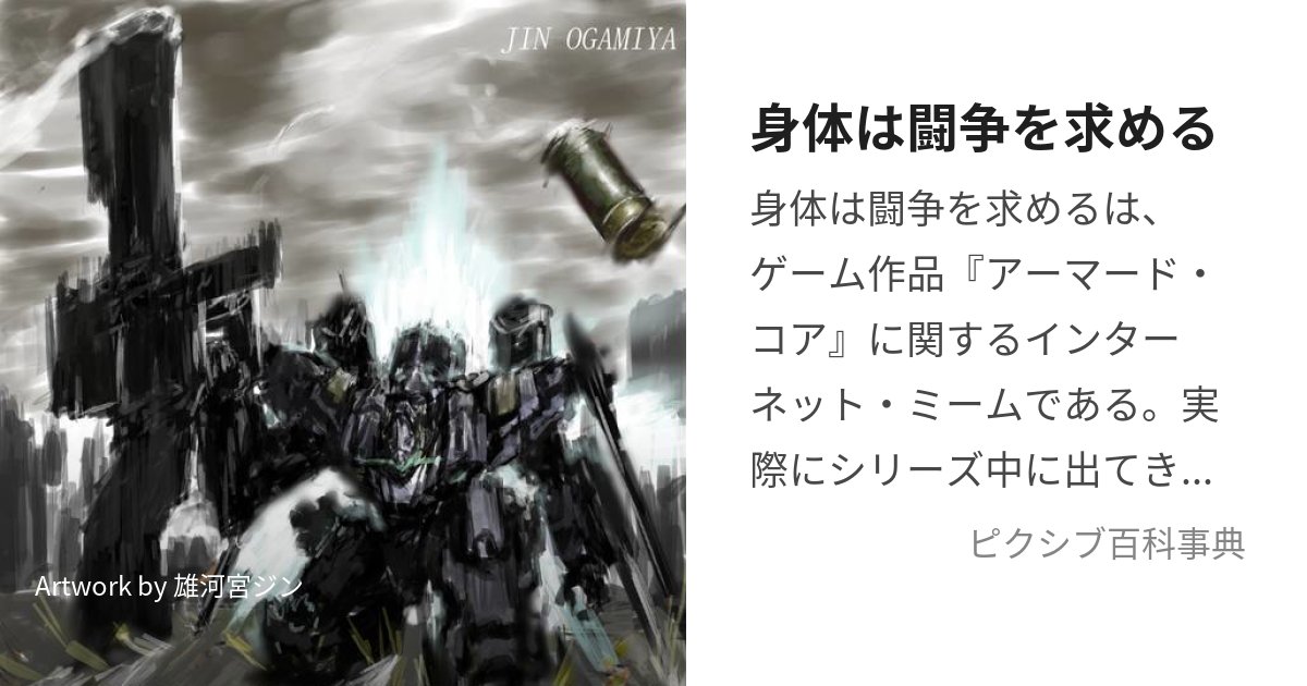 その他 しかし身体は闘争を求める