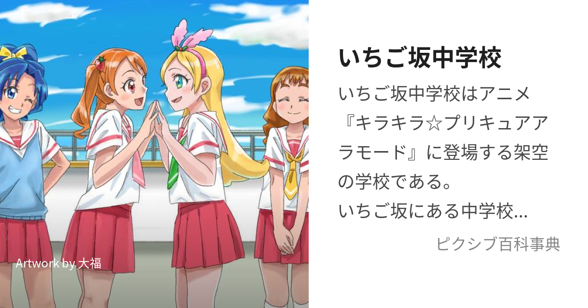 つなぎ中学校 コレクション プリキュア