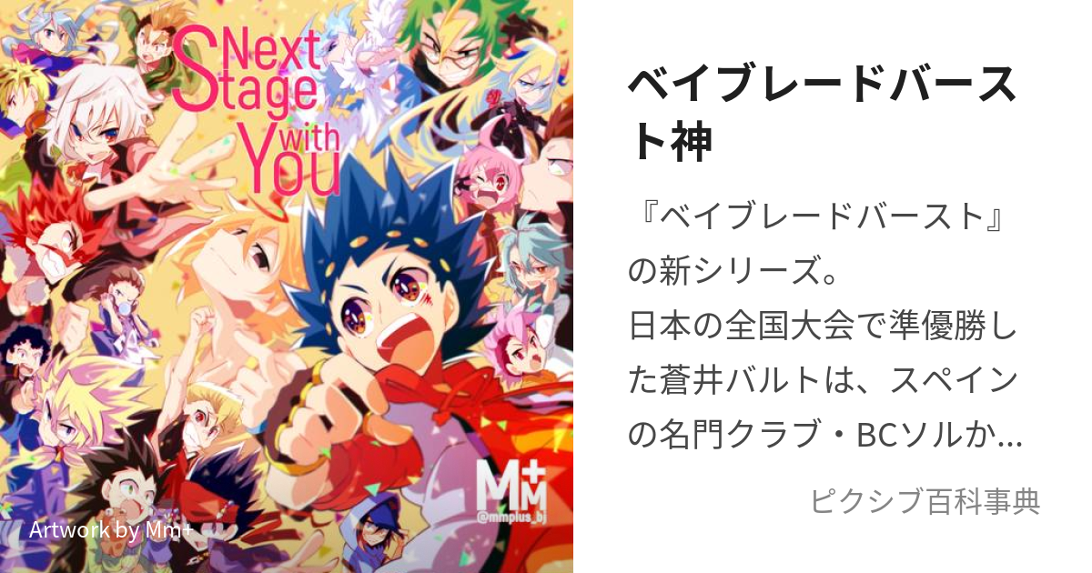 ベイブレードバースト神 (べいぶれーどばーすとごっど)とは【ピクシブ