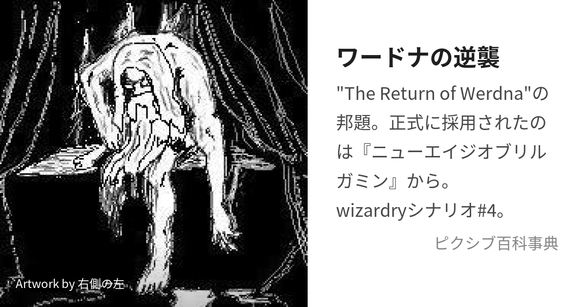 美品 PC-8801 ウィザードリィIV ワードナの逆襲 WIZARDLY #4 - PC