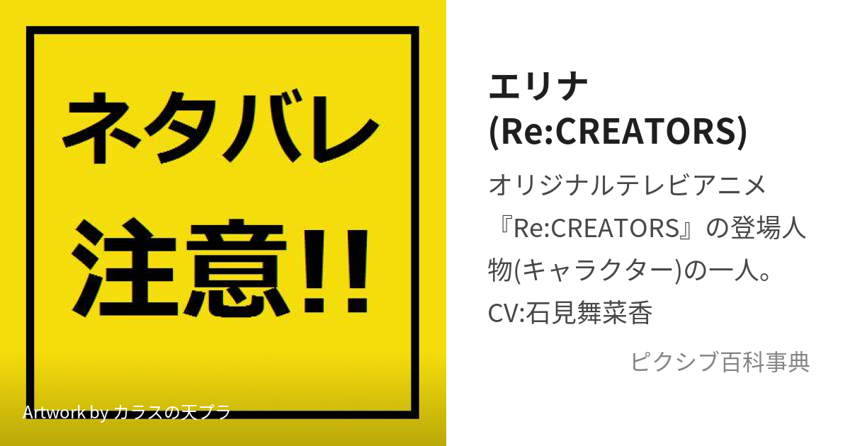 エリナ(Re:CREATORS) (えりな)とは【ピクシブ百科事典】