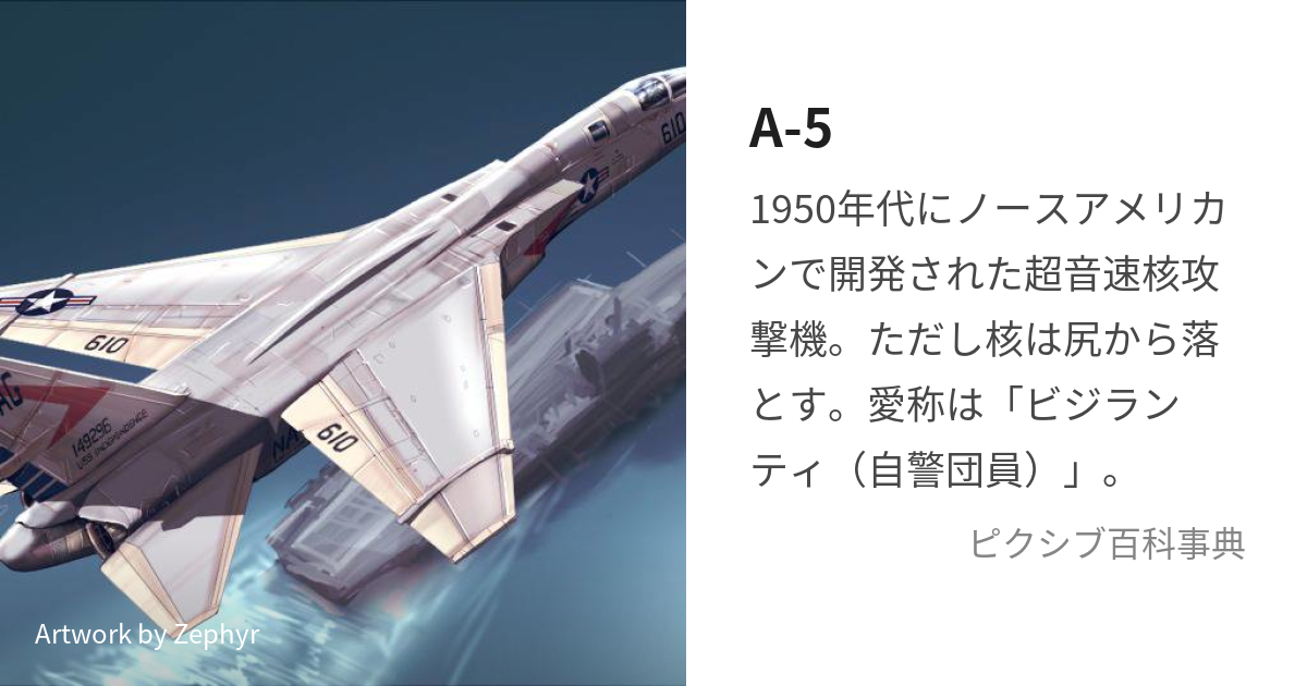 A-5 (えーご)とは【ピクシブ百科事典】