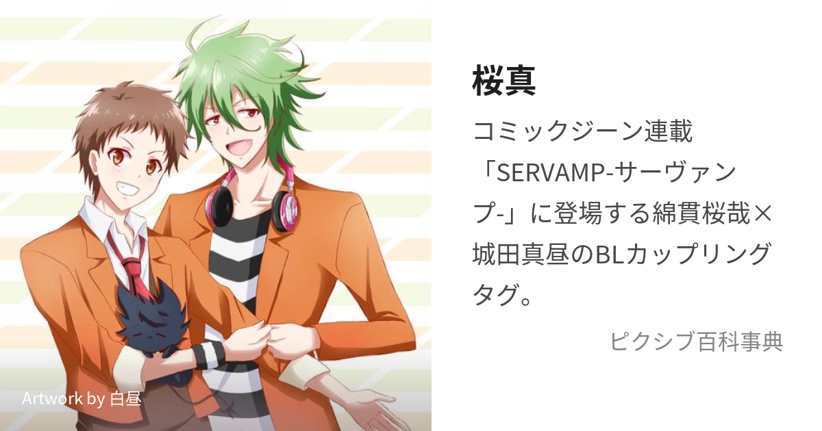 史上最も激安 サーヴァンプ 【カプセル】SERVAMP 商品詳細 SERVAMP