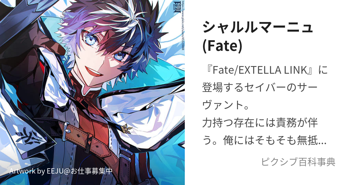 シャルルマーニュ(Fate) (しゃるるまーにゅ)とは【ピクシブ百科事典】