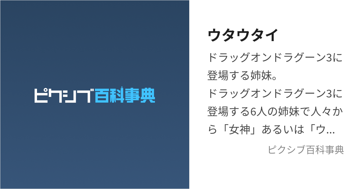 ウタウタイ (うたうたい)とは【ピクシブ百科事典】