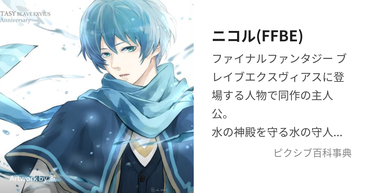 ファイナルファンタジーブレイブエクスヴィアス メガネ ニコル-