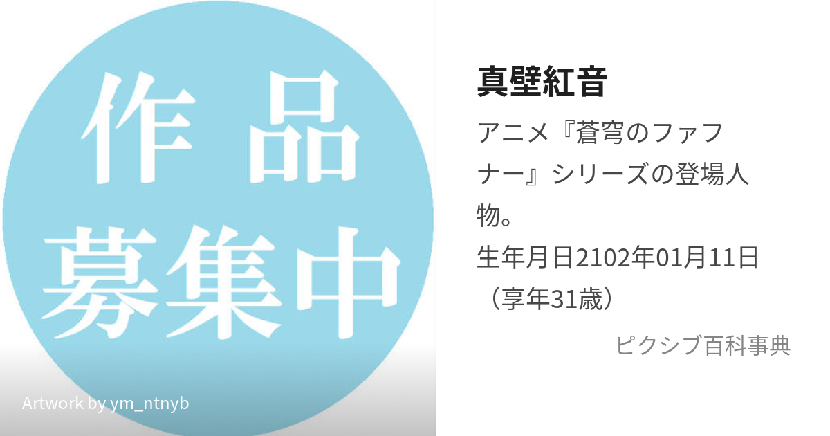 真壁紅音 まかべあかね とは ピクシブ百科事典