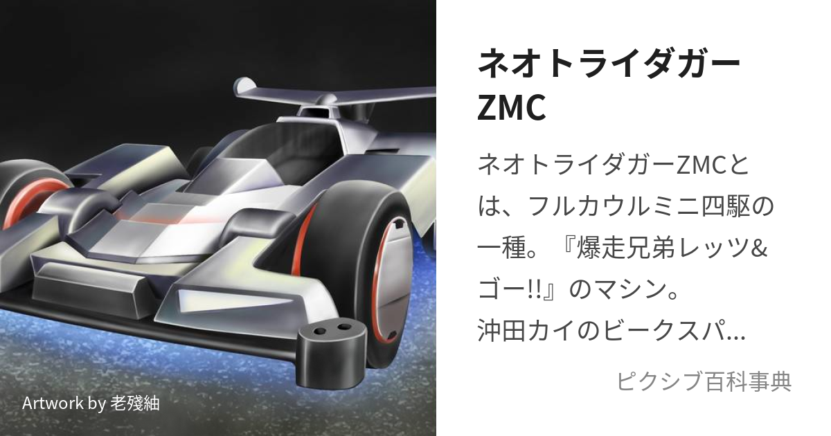 完売品 ミニ四駆【ネオトライダガーZMC ゴールドメッキボディ】×1