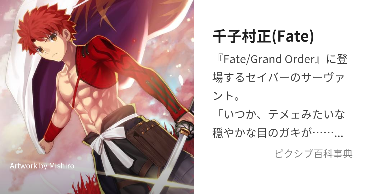 Fate/Grand Order千子村正モデル - 腕時計(アナログ)