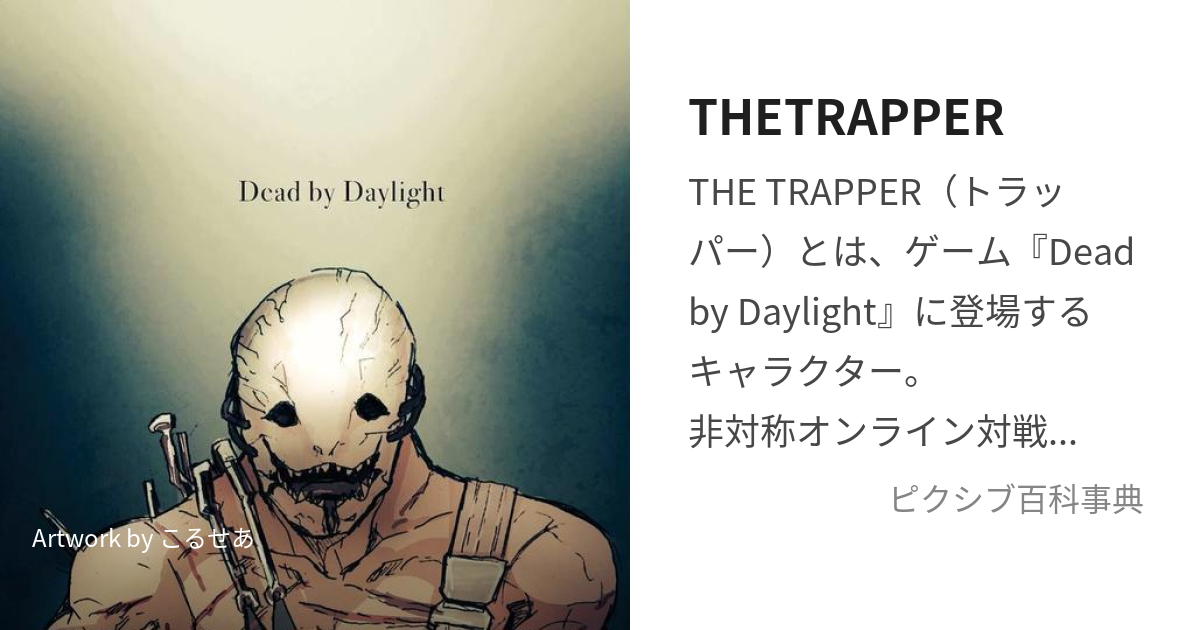 THETRAPPER (とらっぱー)とは【ピクシブ百科事典】