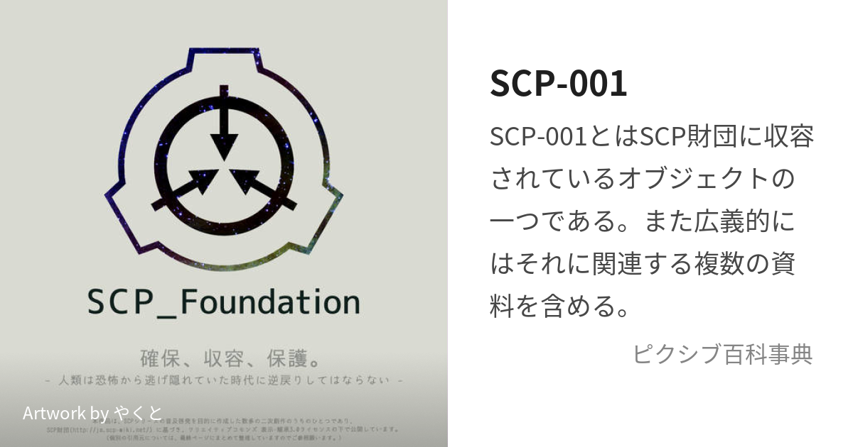 SCP-963 (ふしのくびかざり)とは【ピクシブ百科事典】