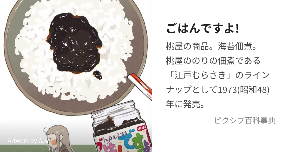 高品質の人気 ごはんですよ様 312376 リクエスト 2点 桃屋のごはんです