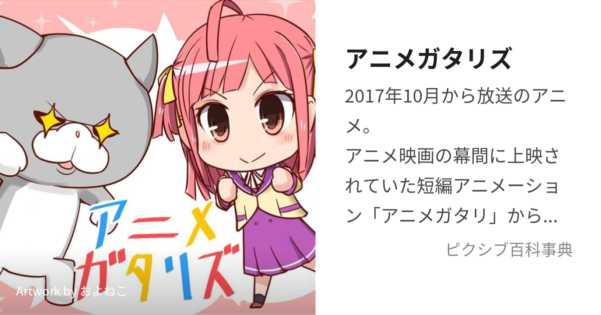 アニメガタリズ あにめがたりず とは ピクシブ百科事典