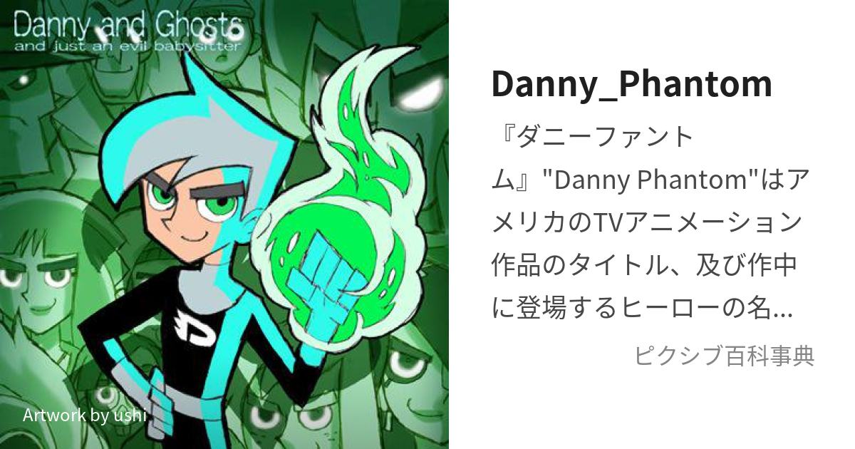 2009年　ダニーファントム　danny phantom XL