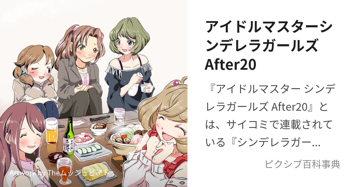 アイドルマスターシンデレラガールズ after20 1〜11巻セット - 通販