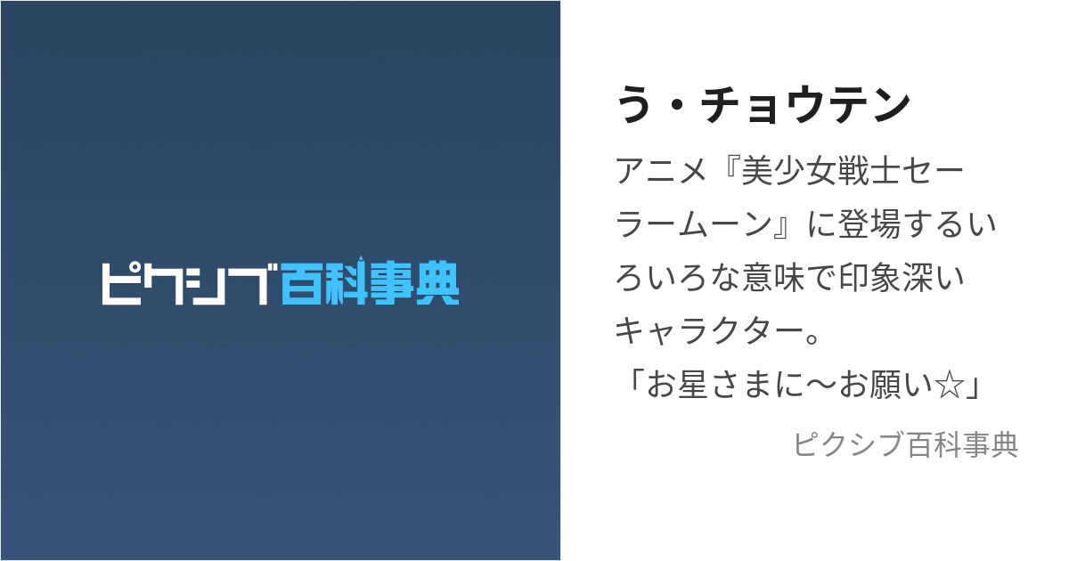 う・チョウテン (うちょうてん)とは【ピクシブ百科事典】