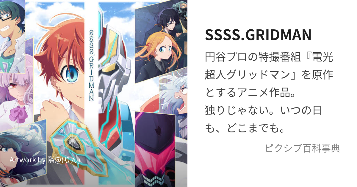 人気 gridman voice 罰としてリュック開けよう