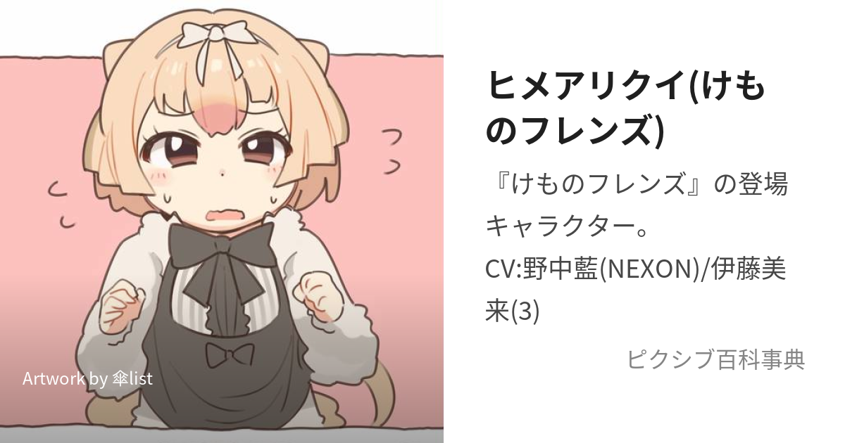 ヒメアリクイ(けものフレンズ) (ひめありくい)とは【ピクシブ百科事典】