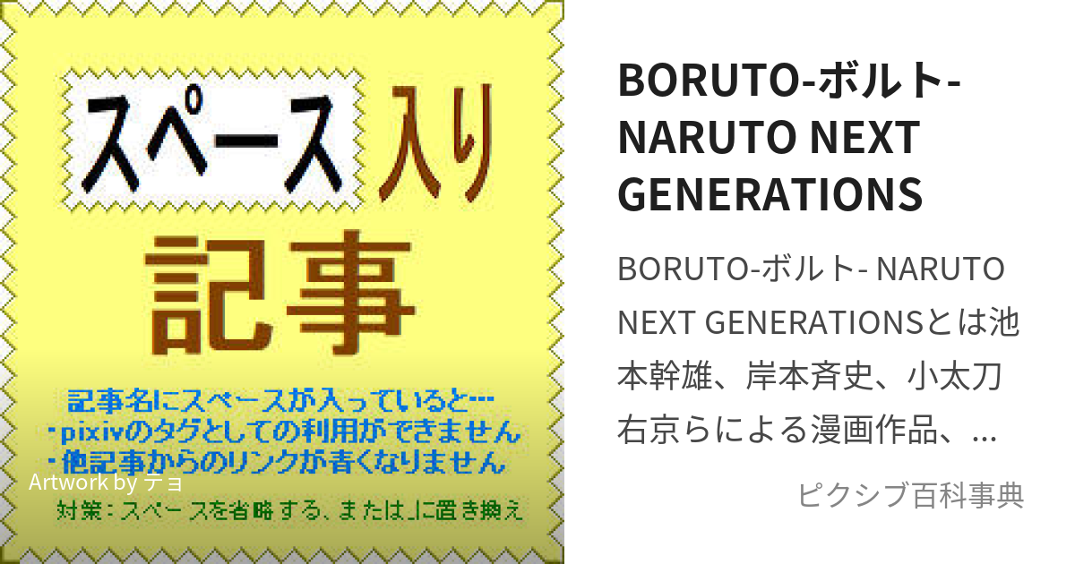 Boruto: Naruto Next Generations (ボルト), Wiki