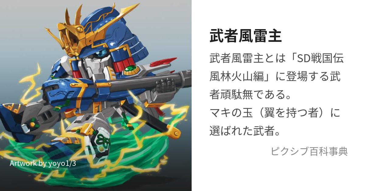 新品/未使用] SDガンダム ガンダムクロス 武者風雷主 ムシャプラス-