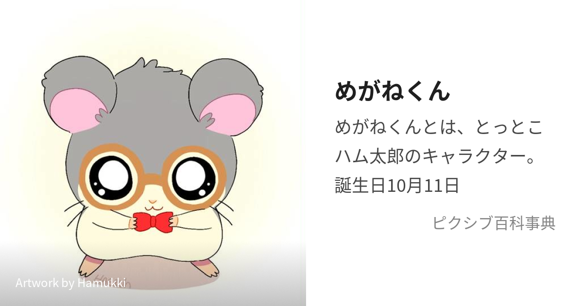 めがねくん (めがねくん)とは【ピクシブ百科事典】