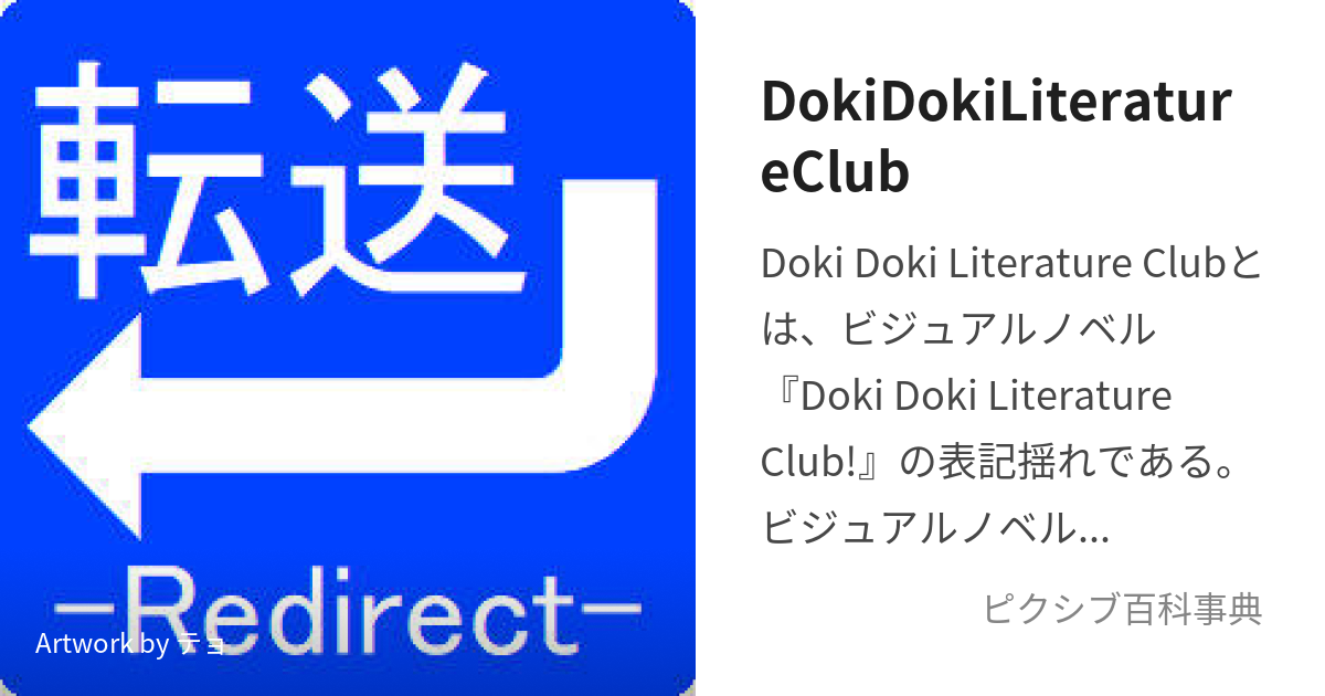 DDLC, DokiDokiLiteratureClub!, Doki Doki Literature Club! / 試着 - pixiv