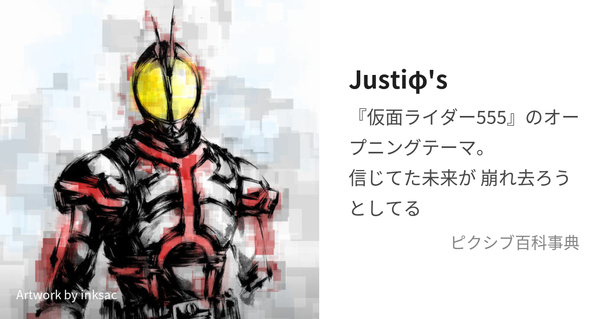 仮面ライダー555(ファイズ)」～Justiφ's - 通販 - guianegro.com.br