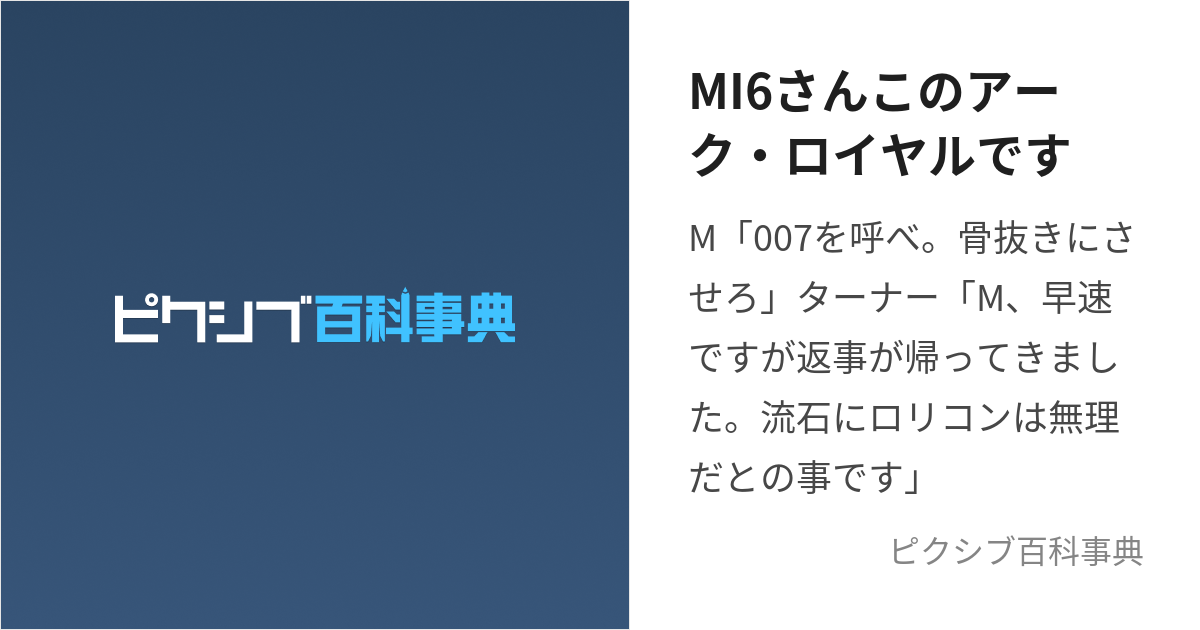 MI6さんこのアーク・ロイヤルです (このろりこんをどうにかして