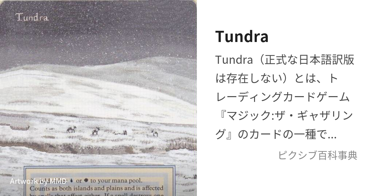 Tundra (つんどら)とは【ピクシブ百科事典】