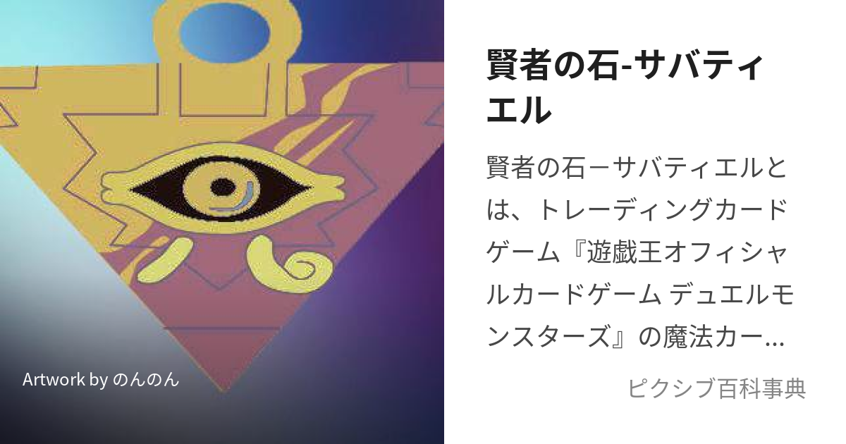 賢者の石 サバティエル けんじゃのいしさばてぃえる とは ピクシブ百科事典