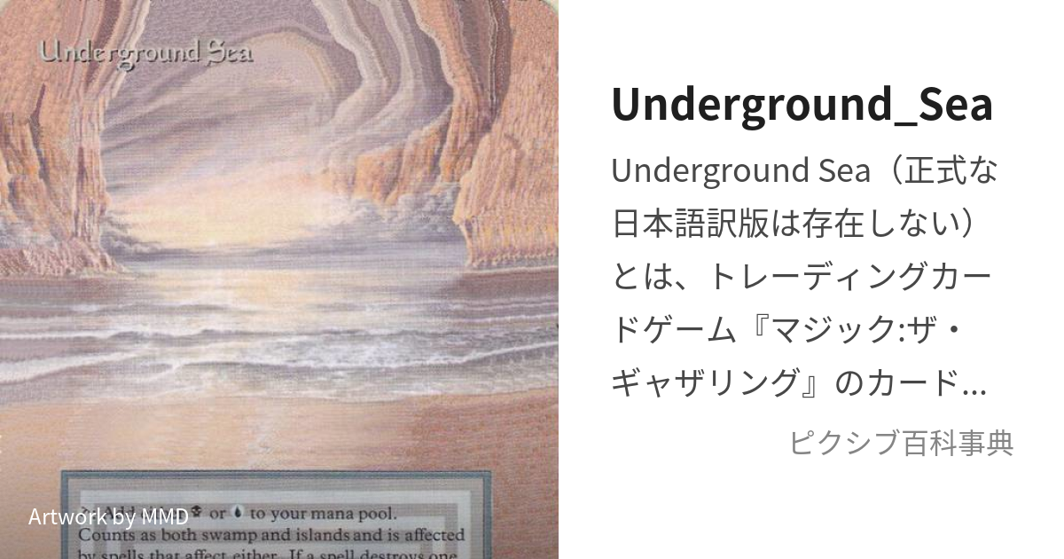 MTG Underground Sea デュアルランド - マジック：ザ・ギャザリング