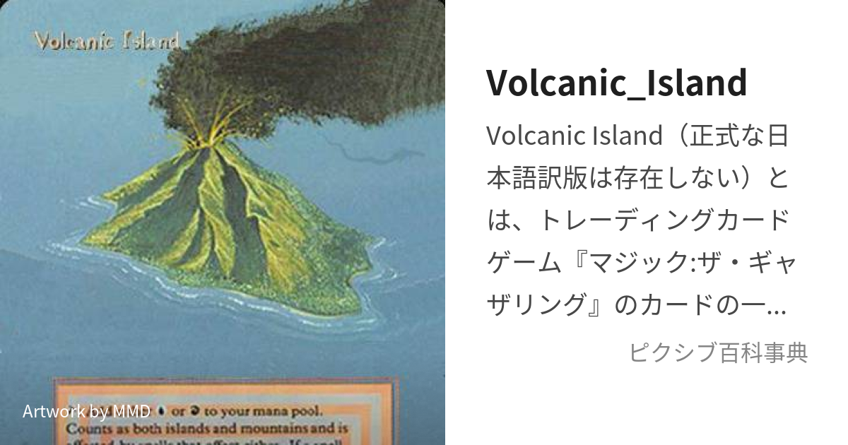 Volcanic_Island (ぼるかにっくあいらんど)とは【ピクシブ百科事典】